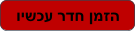 וישכע רדח ןמזה