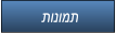 תונומת תונומת