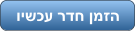 וישכע רדח ןמזה
