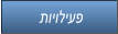 תויוליעפ