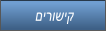 םירושיק