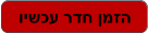 וישכע רדח ןמזה