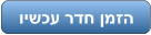 וישכע רדח ןמזה