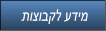 תוצובקל עדימ תוצובקל עדימ