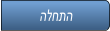 הלחתה